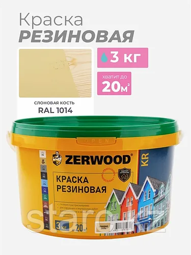 Краска резиновая KR 3 кг Слоновая кость RAL1014 "ZERWOOD"