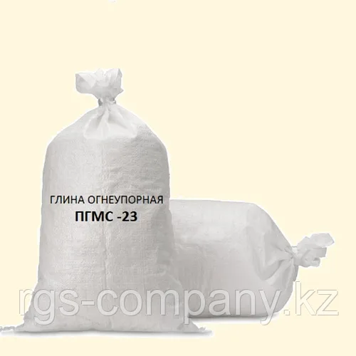 Огнеупорная глина ПГМС-23
