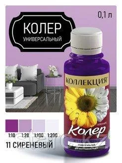 Колер универсальный Коллекция 100 мл сиреневый N11