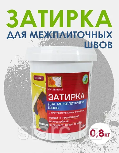 Затирка КОЛЛЕКЦИЯ для межплиточных швов 0.8 кг АНТРАЦИТ готовая к применению