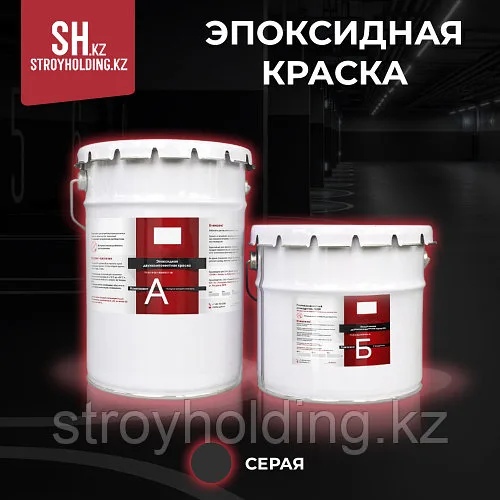 Эпоксидная краска для бетонных полов