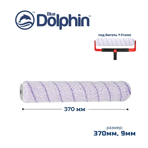 Профессиональный малярный валик Blue Dolphin KILLER 370мм, ворс 9мм