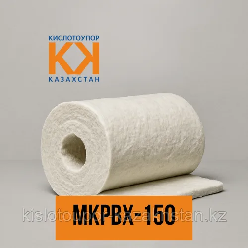 Огнеупорная вата МКРВХ-150