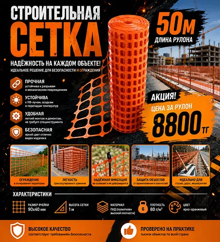 Сетка аварийное ограждение, оранжевая 50 м