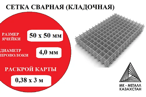 Сетка сварная 4,0 мм яч 50х50  0,38х3м