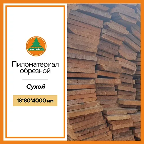Доска обрезная 18х80х4000