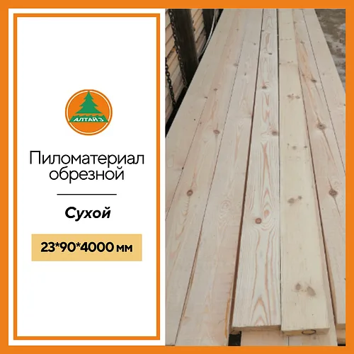 Доска обрезная 23*90*4000 мм сухая