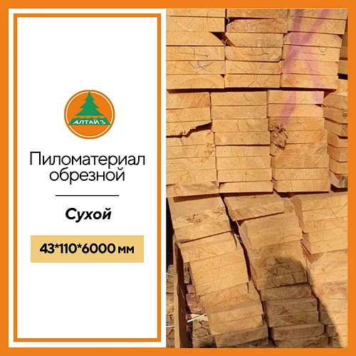 Доска обрезная 43*110*6000мм