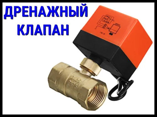 Дренажный клапан (автопромывка) для Парогенератора Ocean Pro