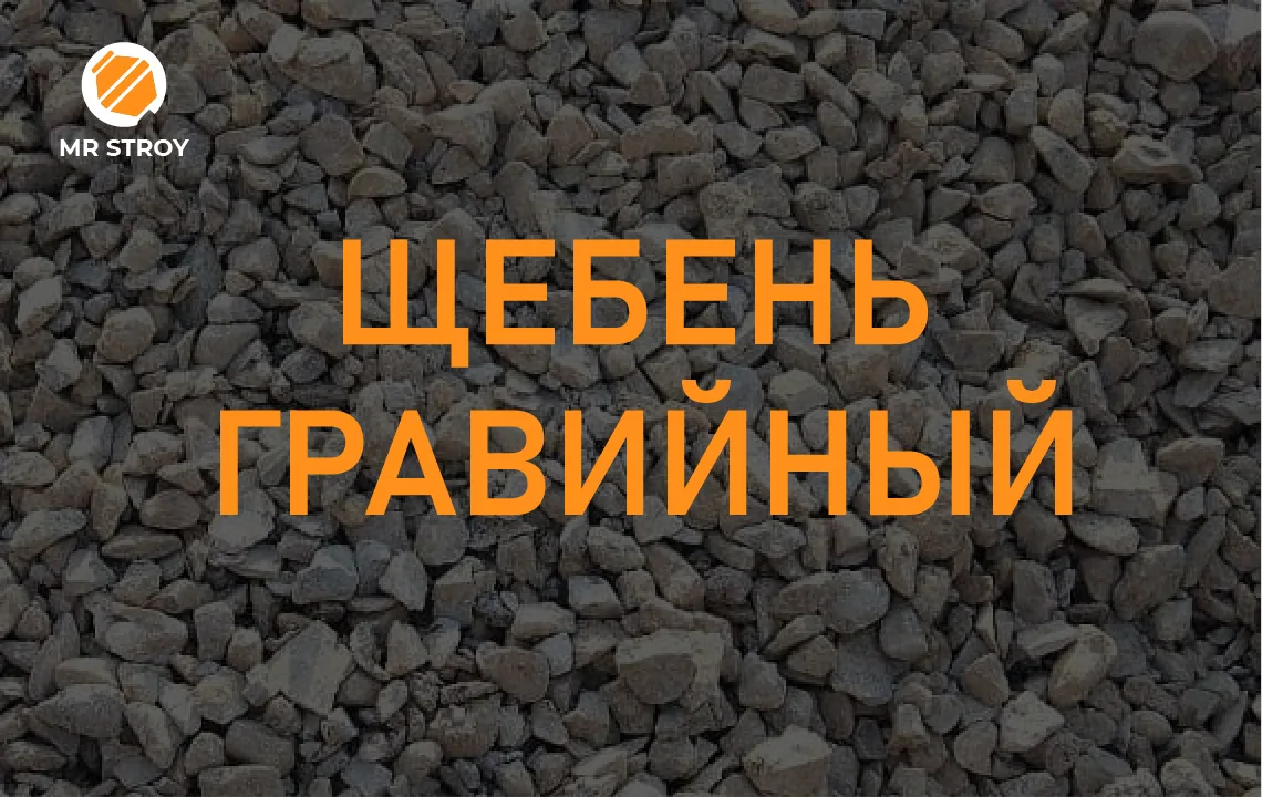 Щебень гравийный 20-40