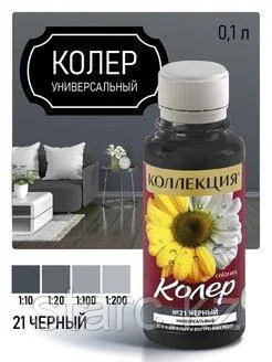 Колер универсальный Коллекция 100 мл чёрный N21