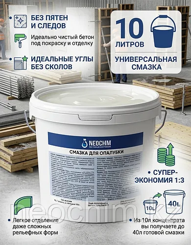 Смазка для опалубки