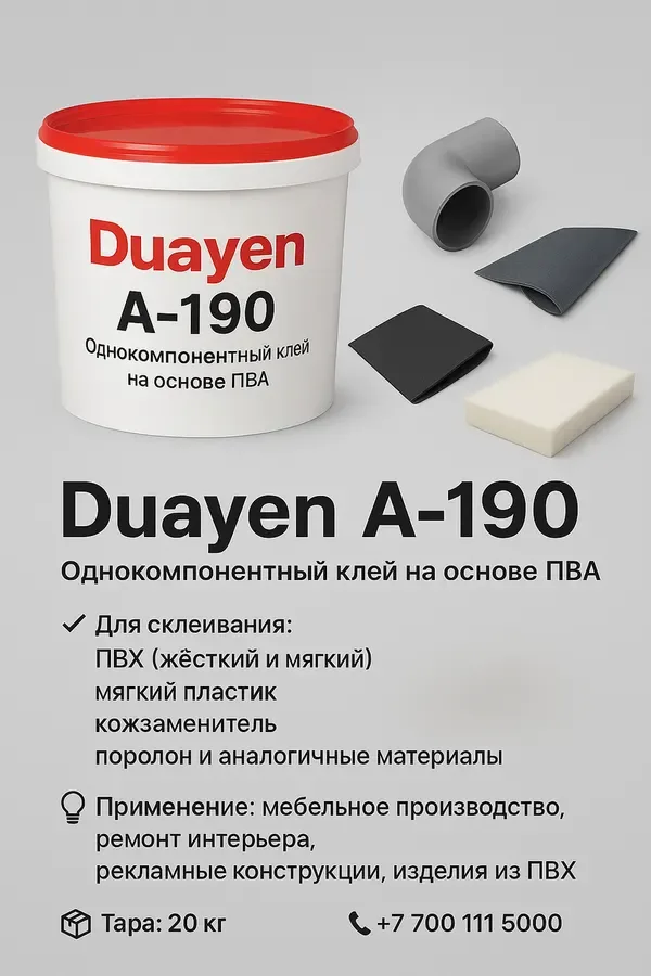 Клей Duayen A-190 для ПВХ
