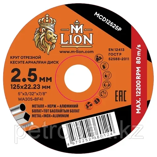 Диск отрезной по металлу M-LION Т41 125х2.5х22.2мм