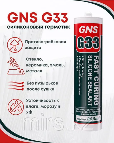 GNS G33 Герметик силиконовый санитарный Белый 280мл