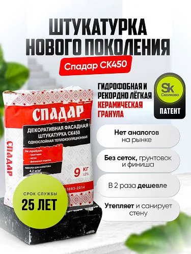 Спадар штукатурка нового поколения