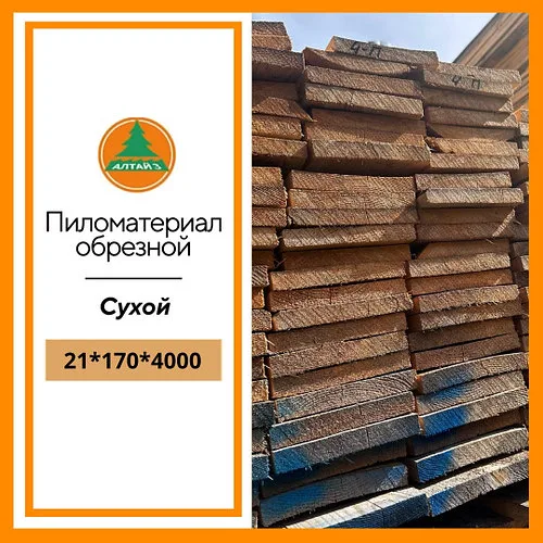 Доска обрезная 21*170*6000 мм
