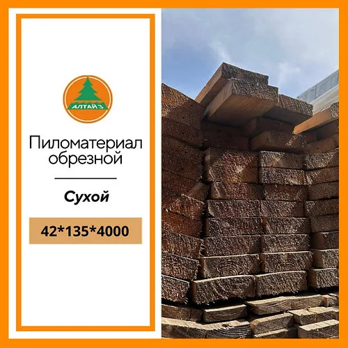 Доска обрезная 42*135*4000 мм сухая