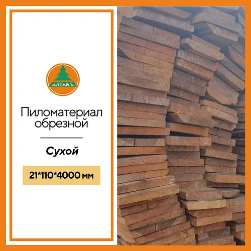 Доска обрезная 21*110*4000мм