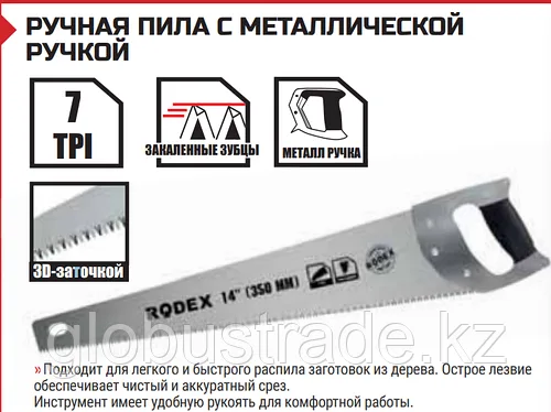 Ручная пила с металлической ручкой 450мм