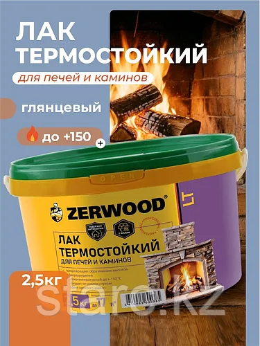 Лак термостойкий Zerwood 2.5 кг
