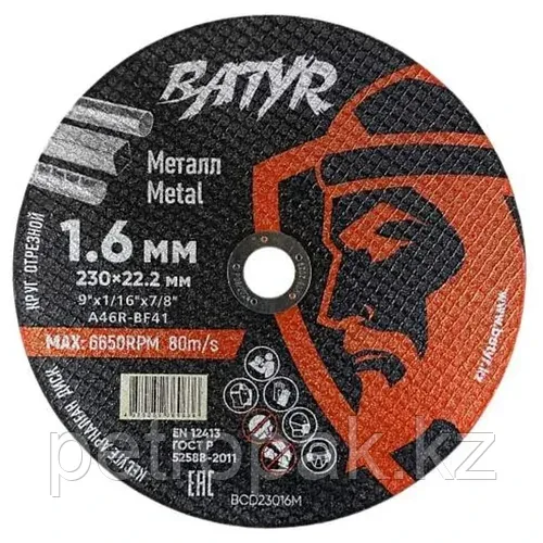 Диск отрезной по металлу BATYR 230x1.6x22.2мм