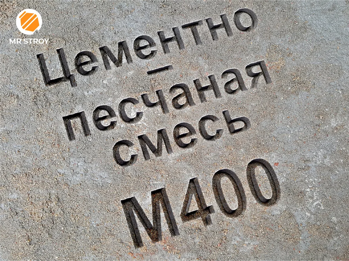Цементно-песчаная смесь (ЦПС) М400 B30