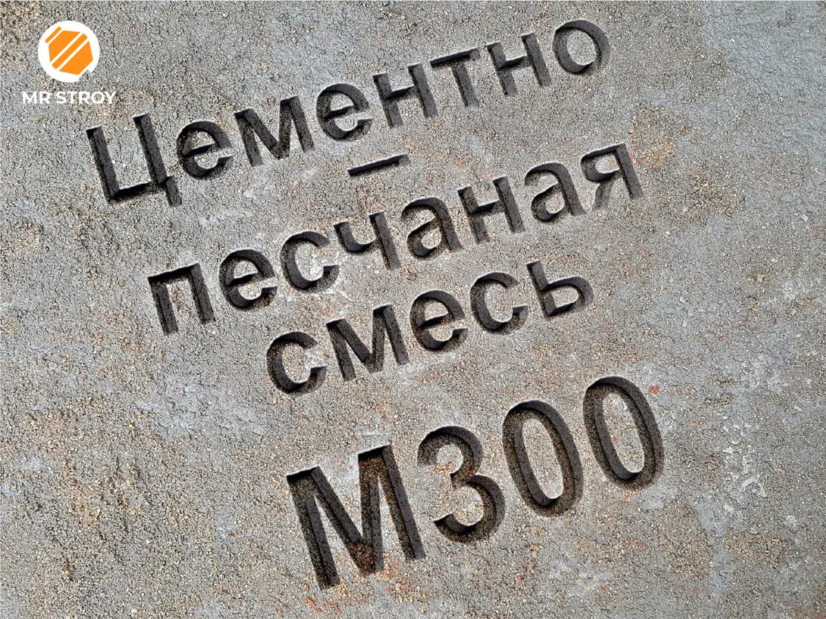 Цементно-песчаная смесь (ЦПС) М300 B22,5