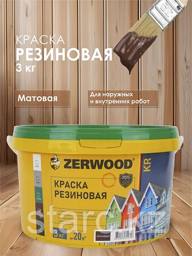 Краска резиновая KR 3 кг КОРИЧНЕВАЯ  "ZERWOOD"