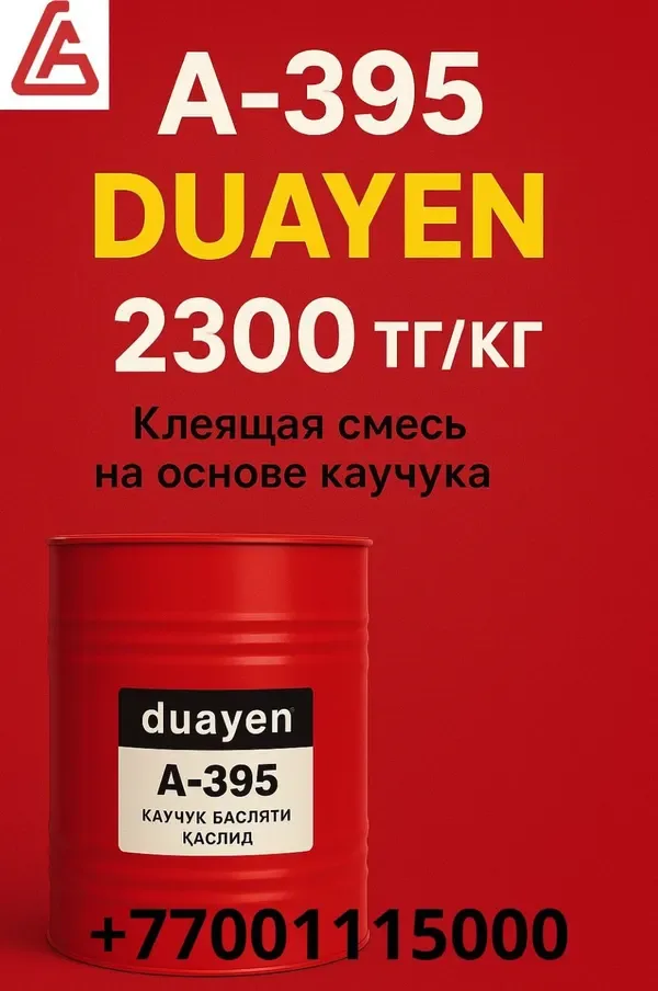 Клей Duayen A-395 для резиновых покрытий