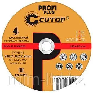 Диск отрезной по металлу и нержавеющей стали  CUTOP Profi Plus