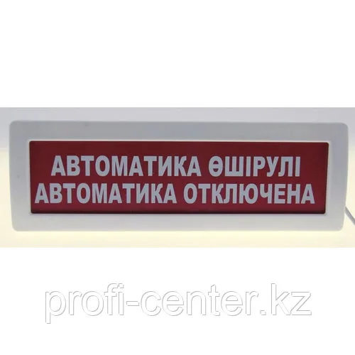 Табло Янтарь С "Автоматика Отключена"