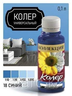 Колер универсальный Коллекция 100 мл синий N18