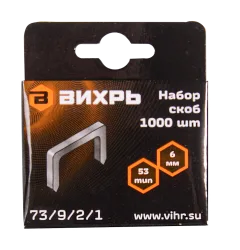 Скобы для мебельного степлера Вихрь (6мм, тип 53)