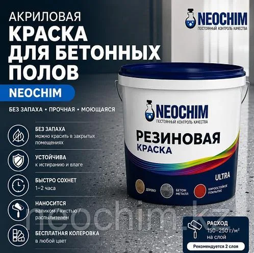 Акриловая краска для бетонных полов NEOCHIM