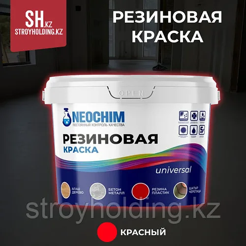 Резиновая краска красная