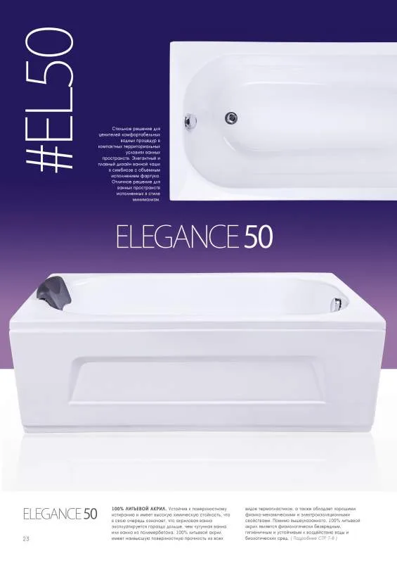 Акриловая ванна ELEGANCE EL50 150x70x38.5 с комплектом крепежей, установочной рамой, панелью, Accord