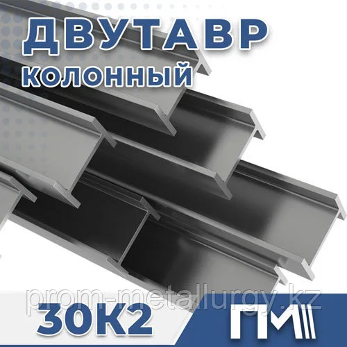 Балка 30К2 двутавр