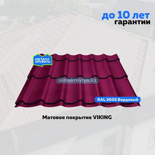 Металлочерепица СуперМонтеррей VIKING матовое покрытие из металла пр-во Россия