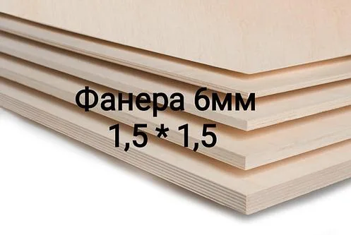 Фанера Береза ФК, Размер 1525 мм*1525 мм, Толщина 6 мм