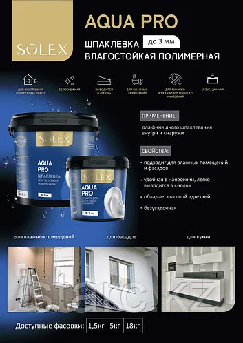 Шпаклевка готовая влагостойкая полимерная SOLEX Aqua Pro 1.5 кг