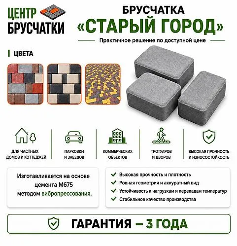 Тротуарная плитка