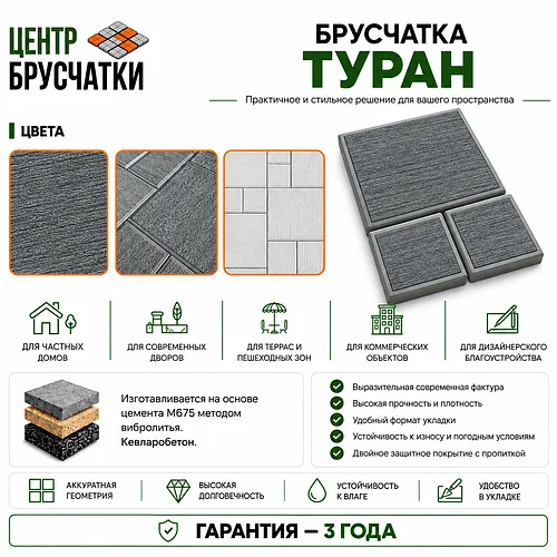 Тротуарная плитка Туран (Кевларобетон)