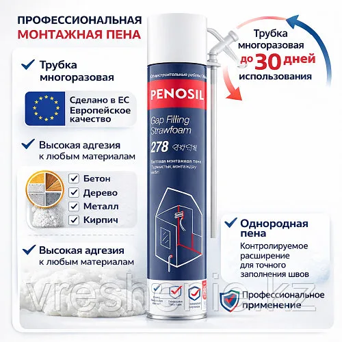 PENOSIL Gap Filling Strawfoam 278 пена монтажная бытовая всесезонная 650 м