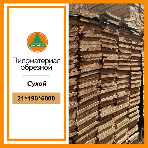 Доска обрезная 21*190*6000 мм