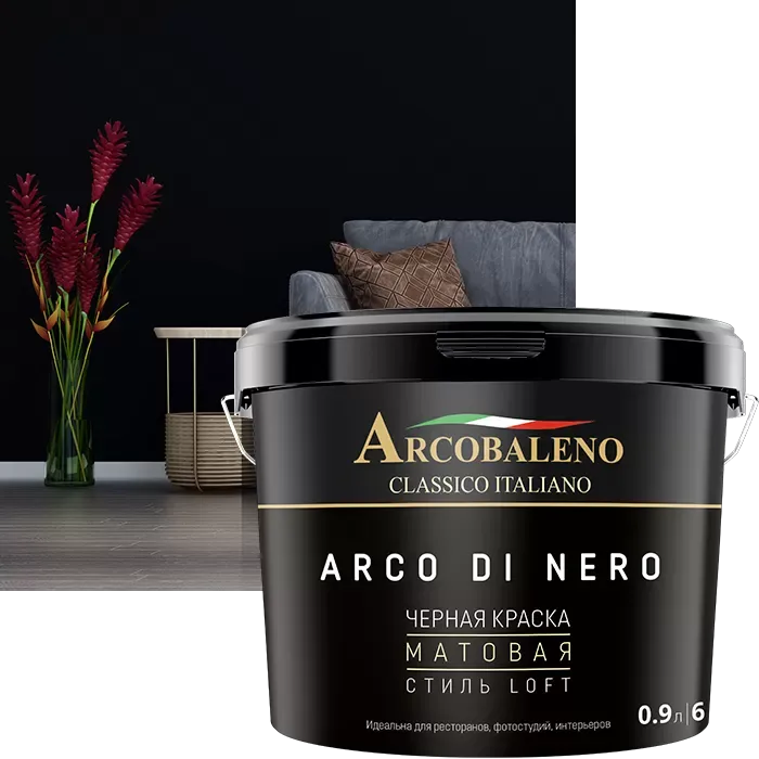 Краска черная матовая "Arcobaleno Arco di nero" 2,7 л