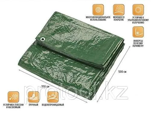 Тент укрывочный непромокаемый, 3х5 м, ARIZONE (ARIZONE) (28-103510)