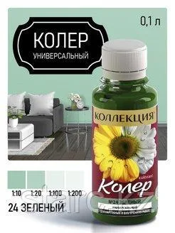 Колер универсальный Коллекция 100 мл зелёный N24