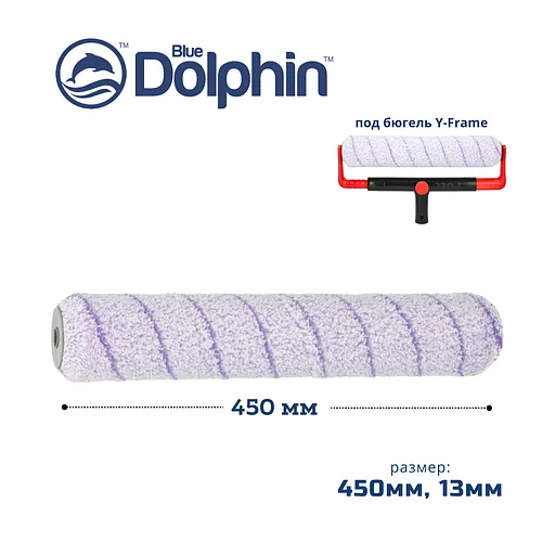 Профессиональный малярный валик Blue Dolphin KILLER 450мм, ворс 13мм