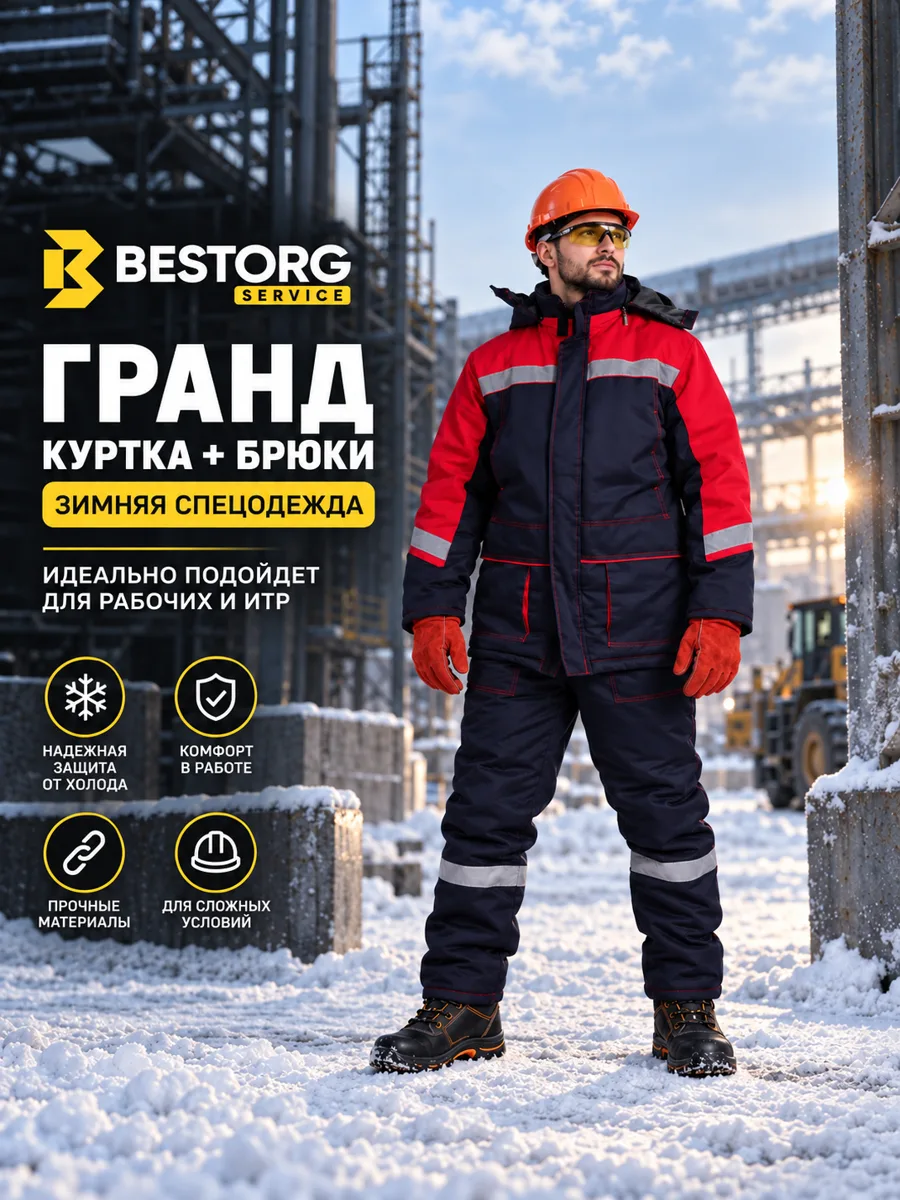 Костюм зимний рабочий «Гранд» утепленный, красный, куртка + брюки — спецодежда